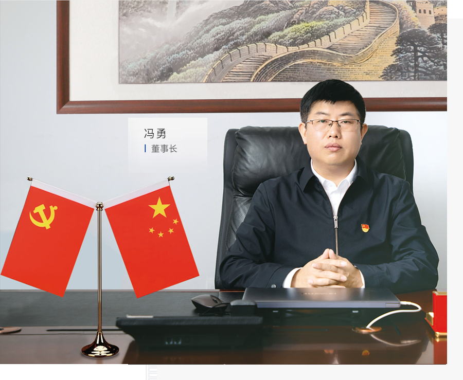董事長(zhǎng)致辭